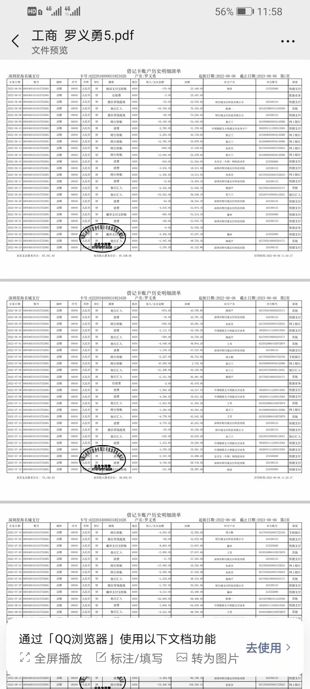 西宁代开企业对公流水：隐藏的风险与应对