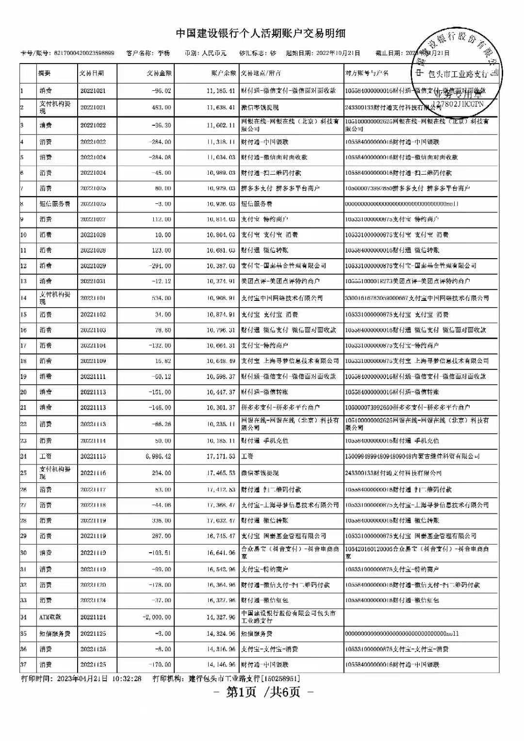 西宁代开企业对公流水：这三条底线碰不得