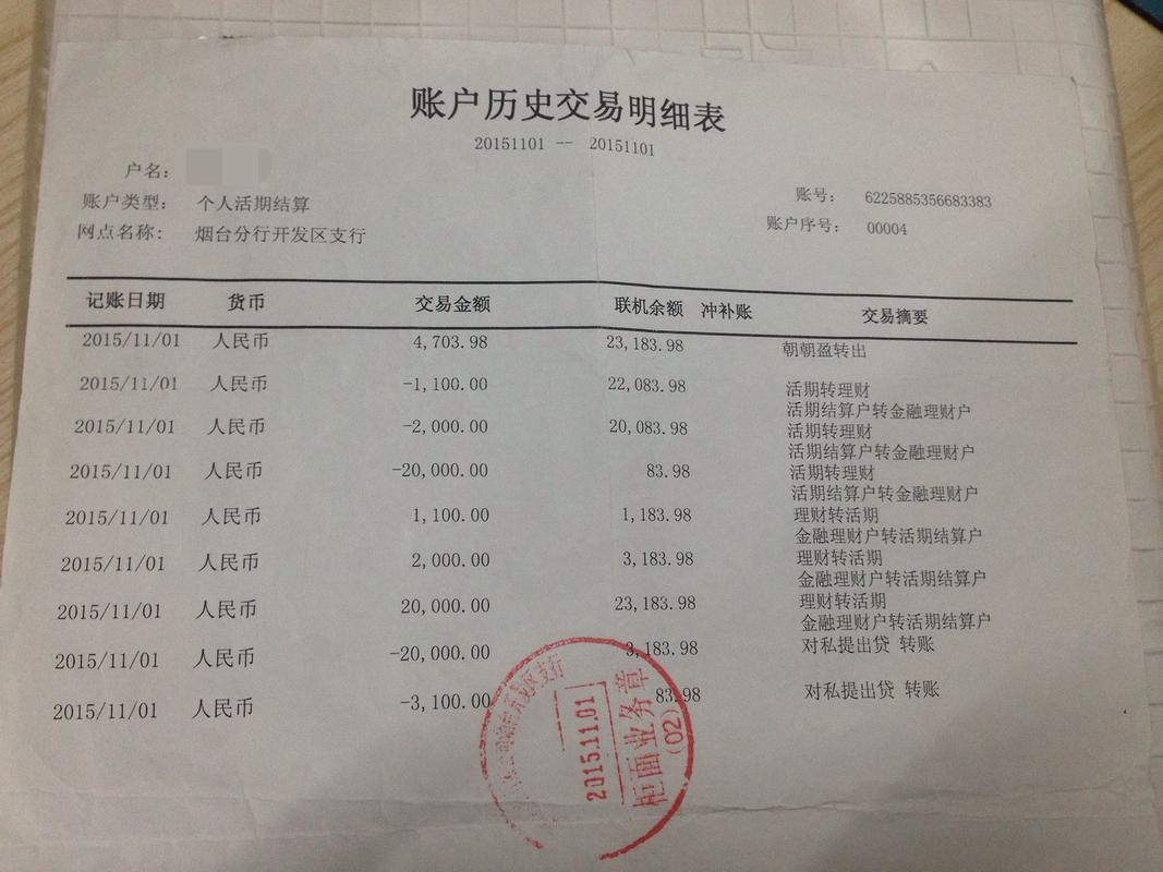 西宁银行流水办理的正确姿势：小白必看的全流程指南